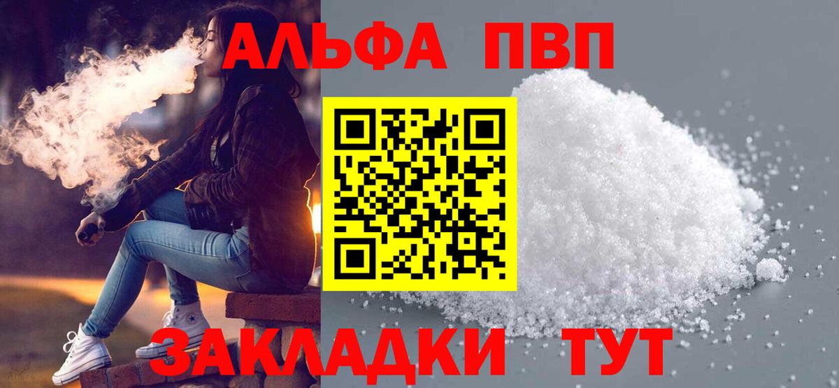 APVP СК  Вход с VPN  Ессентуки  А ПВП мука  Alpha-PVP Crystall 