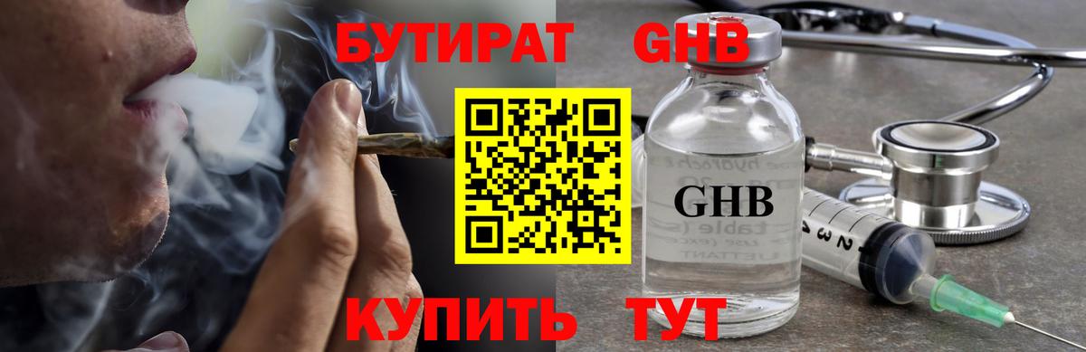 Ессентуки  Бутират BDO 33%  Вход с VPN 