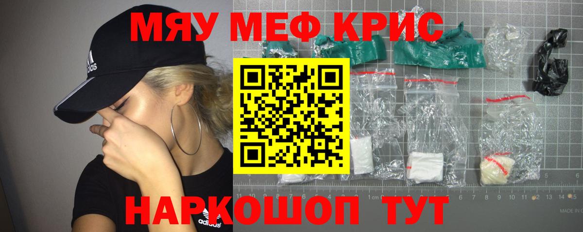 Меф мука Ессентуки