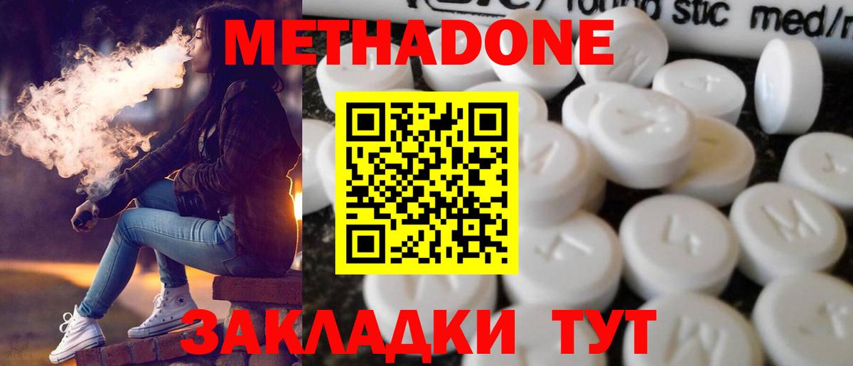 Метадон кристалл  МЕТАДОН мёд  Вход с VPN  Ессентуки 