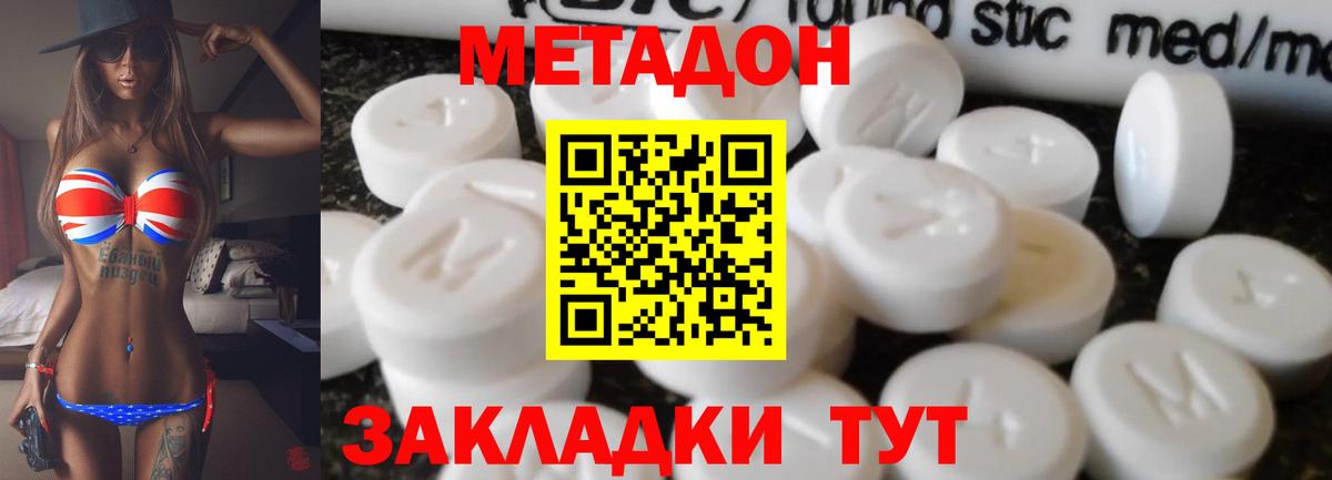 МЕТАДОН methadone Ессентуки